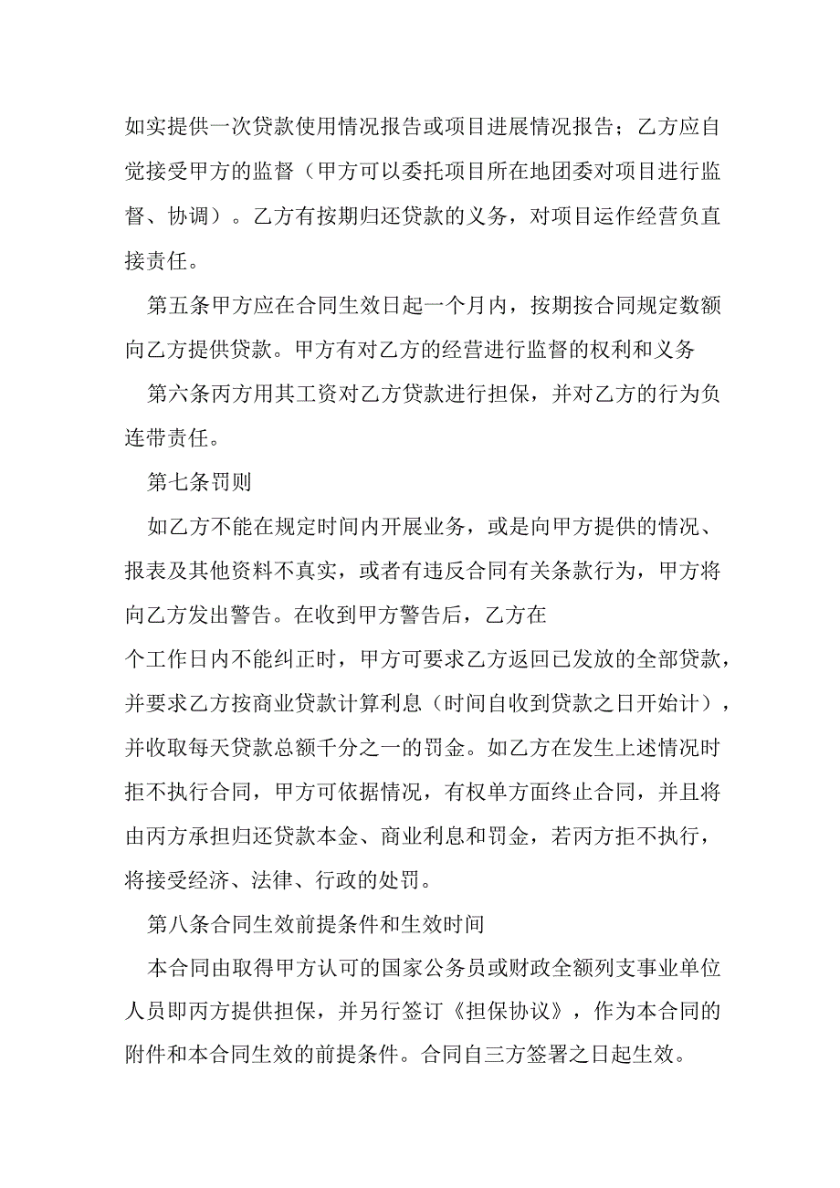 小额借款项目低贷款合同模本.docx_第2页