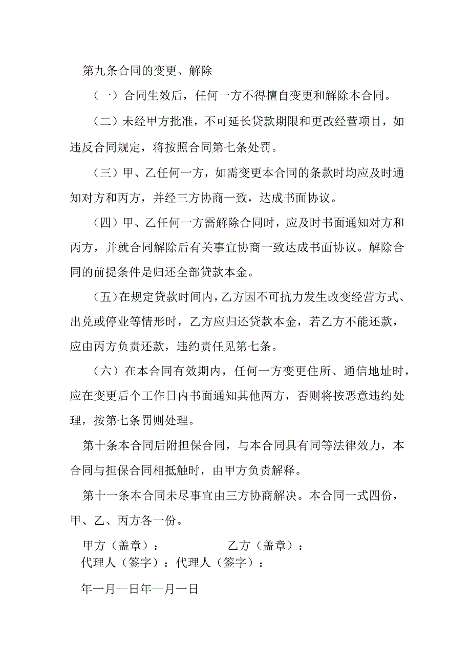 小额借款项目低贷款合同模本.docx_第3页