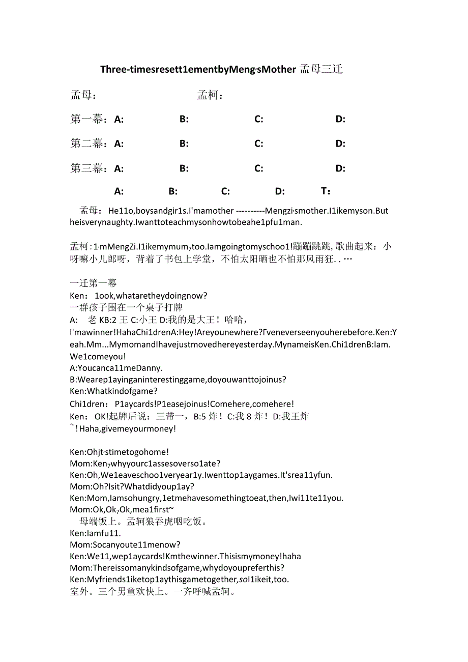 小学英文小剧本_孟母三迁《Three- times resettlement by Meng's Mother》(改编).docx_第1页