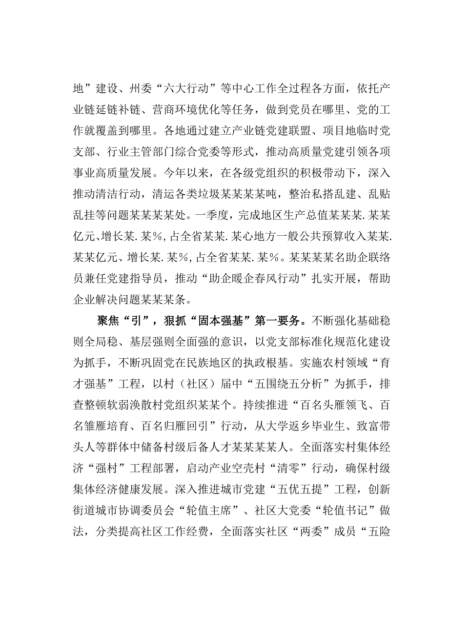 组织工作主题研讨发言材料：以体系化建设推进基层党建工作提质增效.docx_第2页