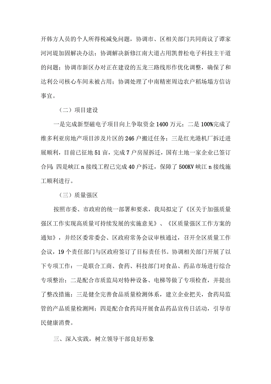 经信局党组履行党风廉政建设责任制情况.docx_第3页