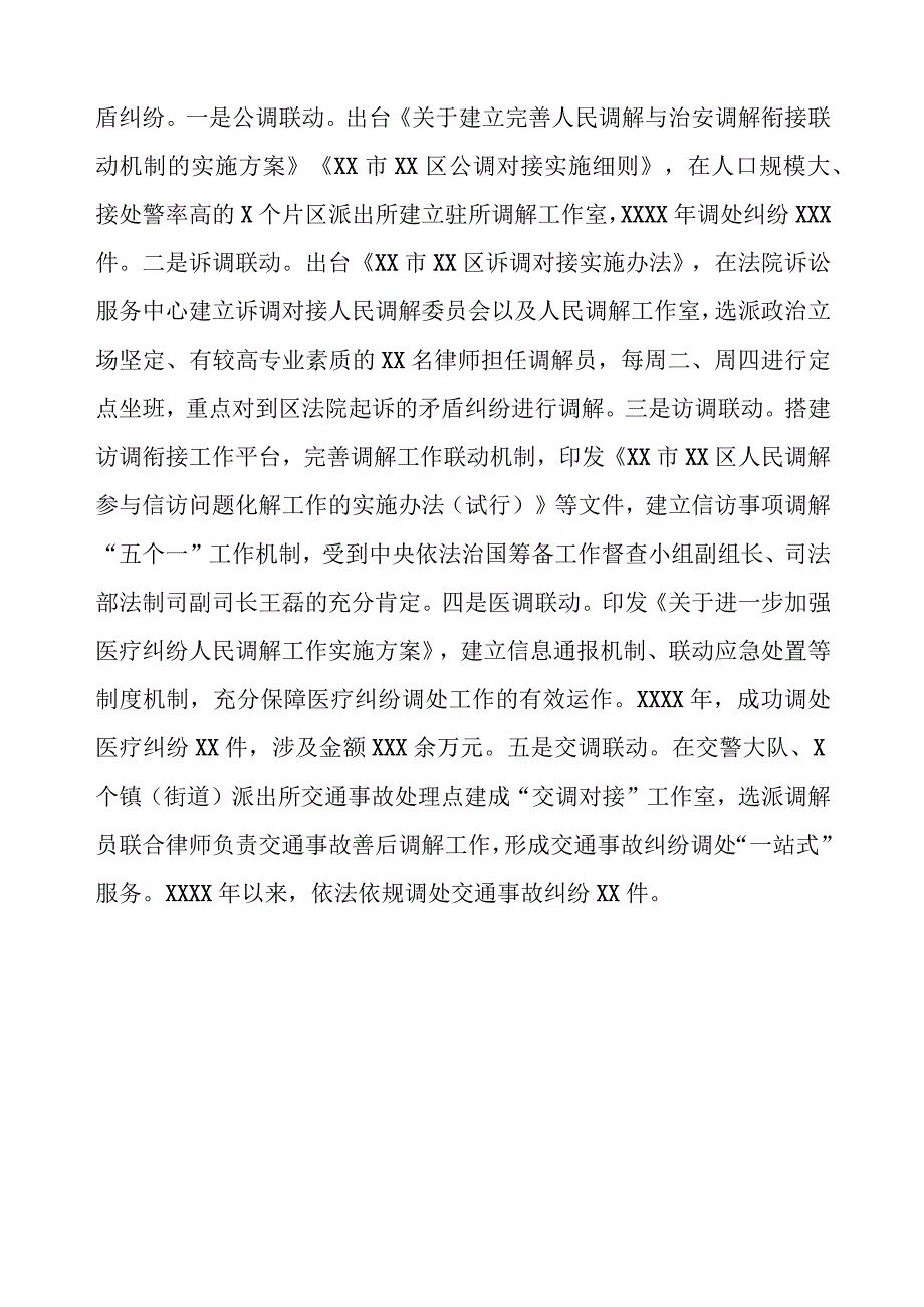 区县关于坚持和发展新时代“枫桥经验”经验材料.docx_第3页