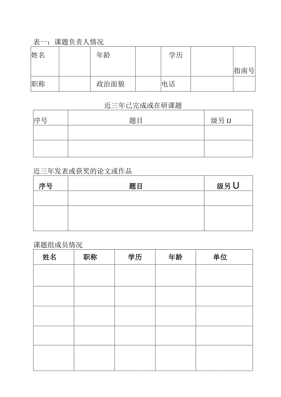 附件1：投标申报书.docx_第2页