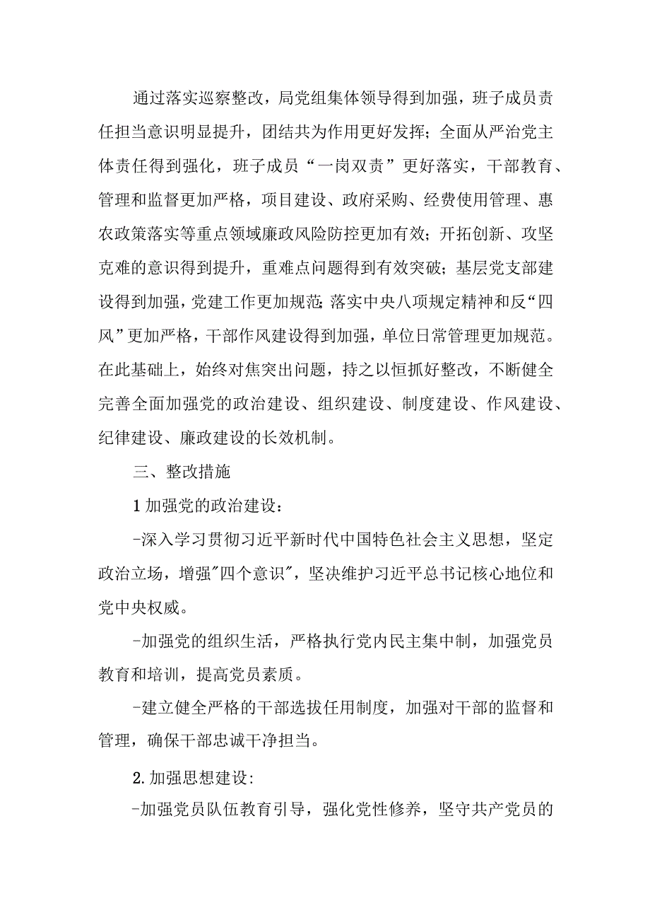 局党组关于市委第七巡察组反馈意见的整改落实方案.docx_第2页