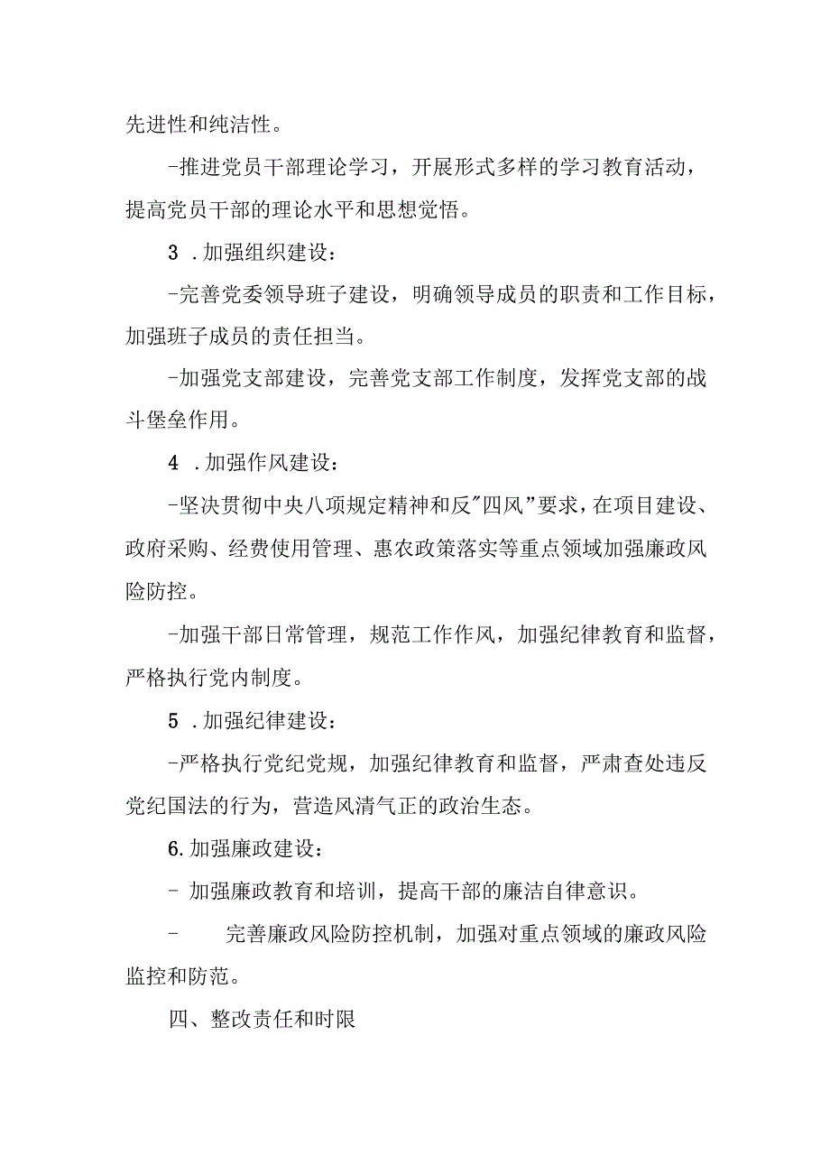 局党组关于市委第七巡察组反馈意见的整改落实方案.docx_第3页