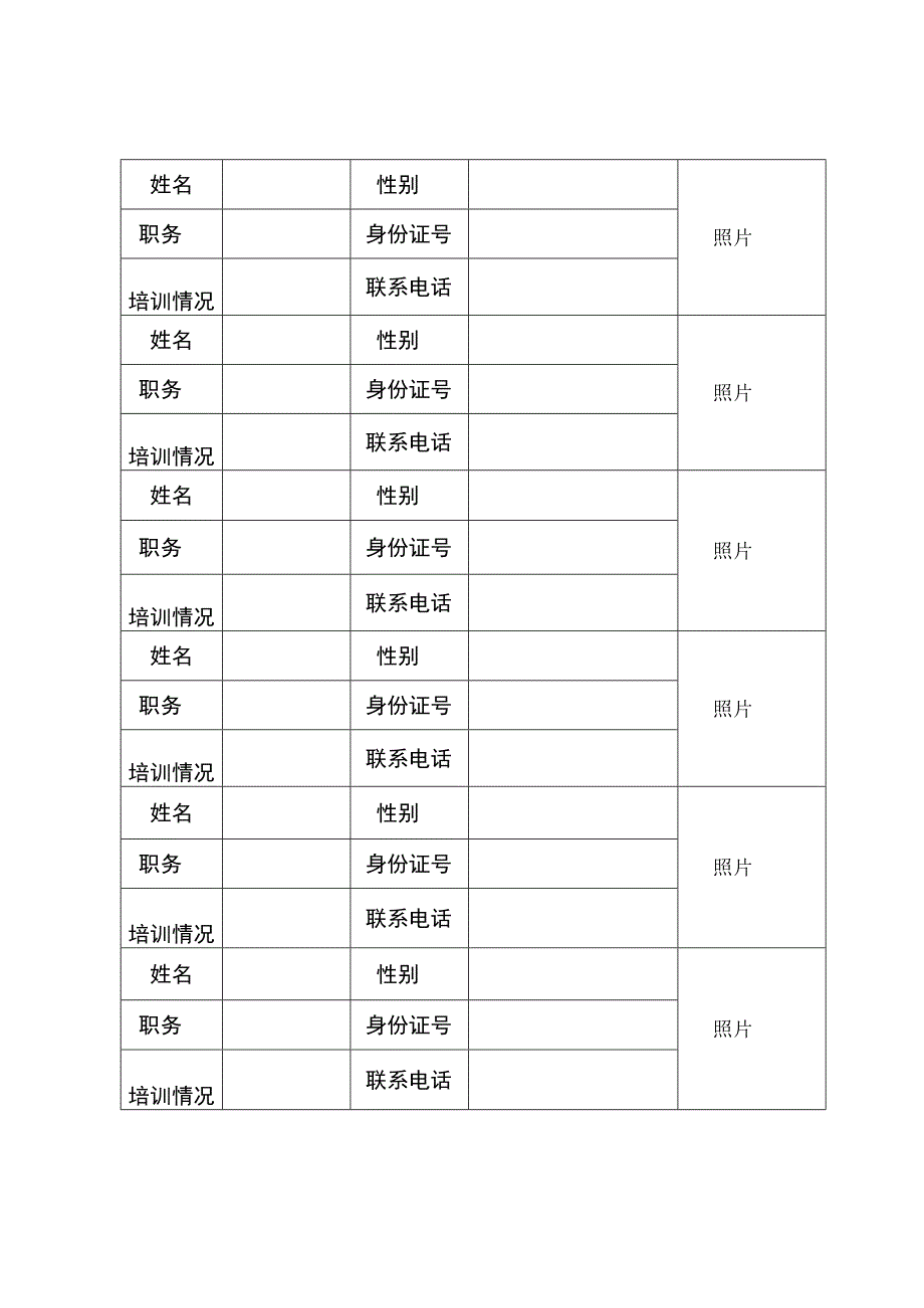 微型消防站工作记录表.docx_第1页