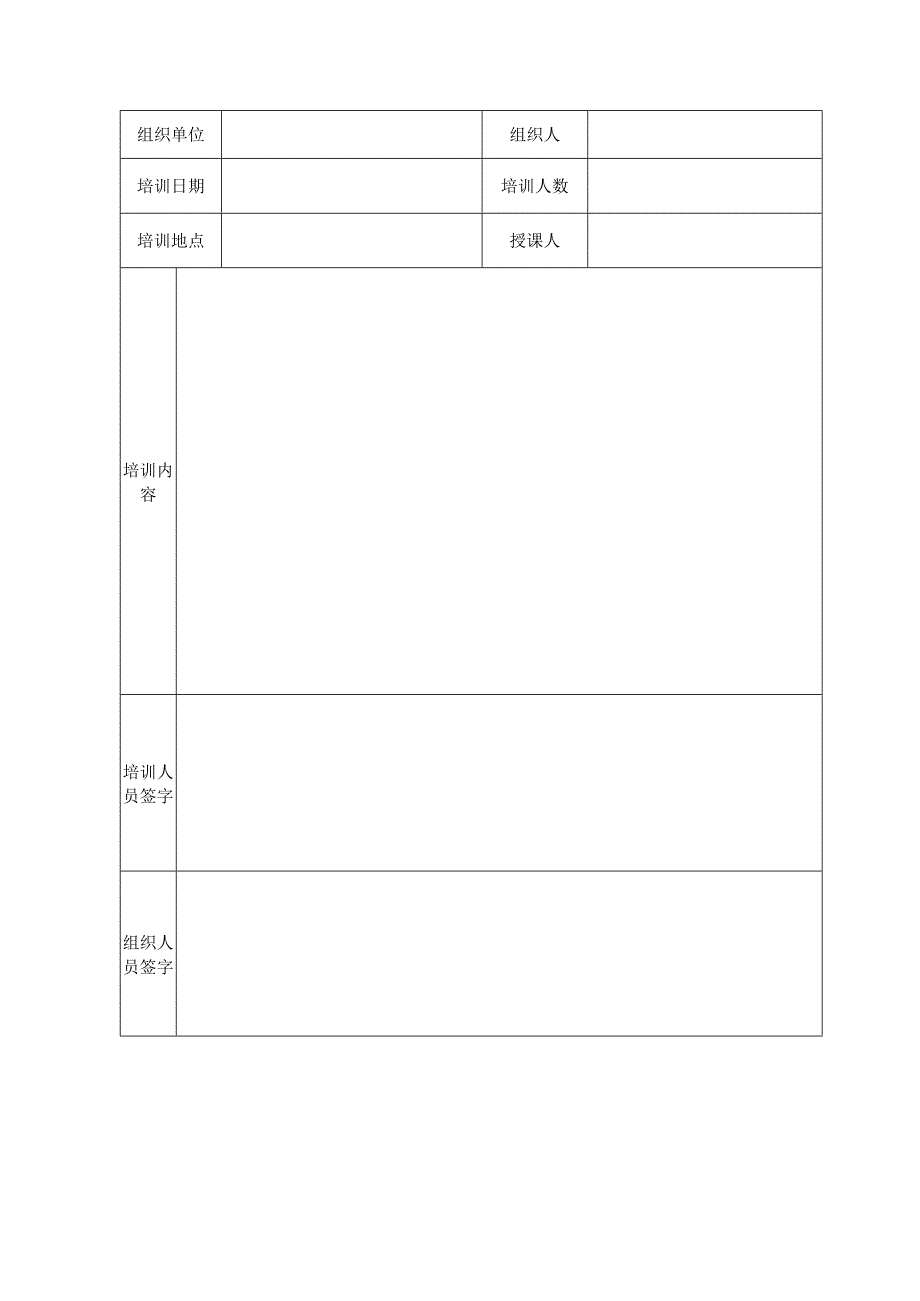 微型消防站工作记录表.docx_第3页