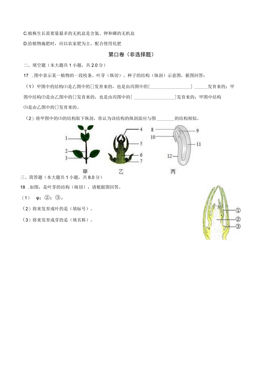 苏教版七年级上册《3.5.4 植物茎的输导功能（第1课时）》2023年同步练习卷（附答案详解）.docx_第3页