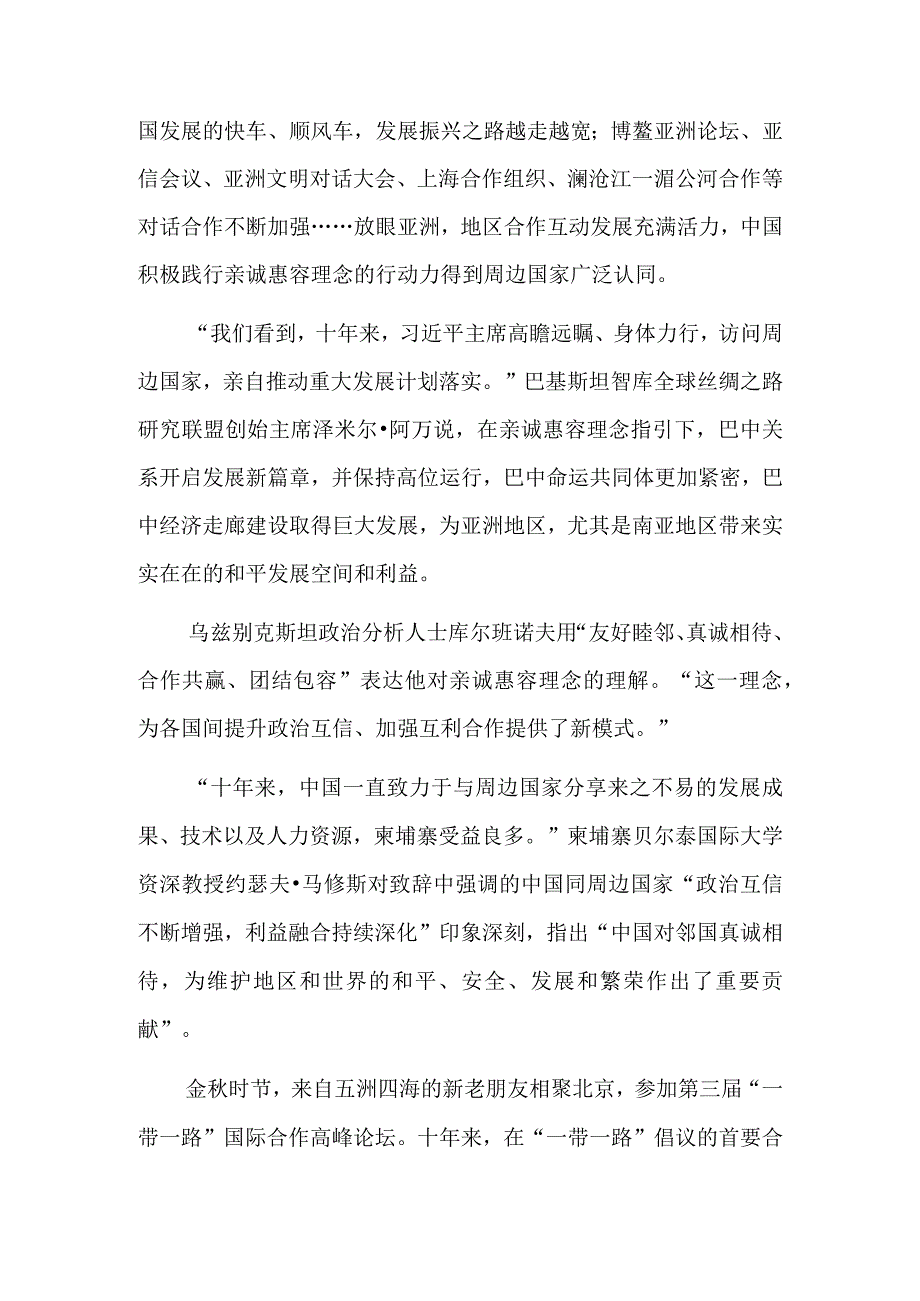 让睦邻友好、合作共赢的光明大道越走越宽广.docx_第2页