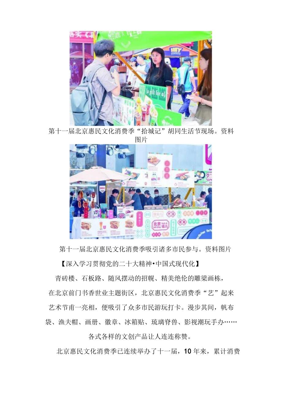 助力首都文旅产业深度融合、创新发展——第十一届北京惠民文化消费季成果丰硕.docx_第2页