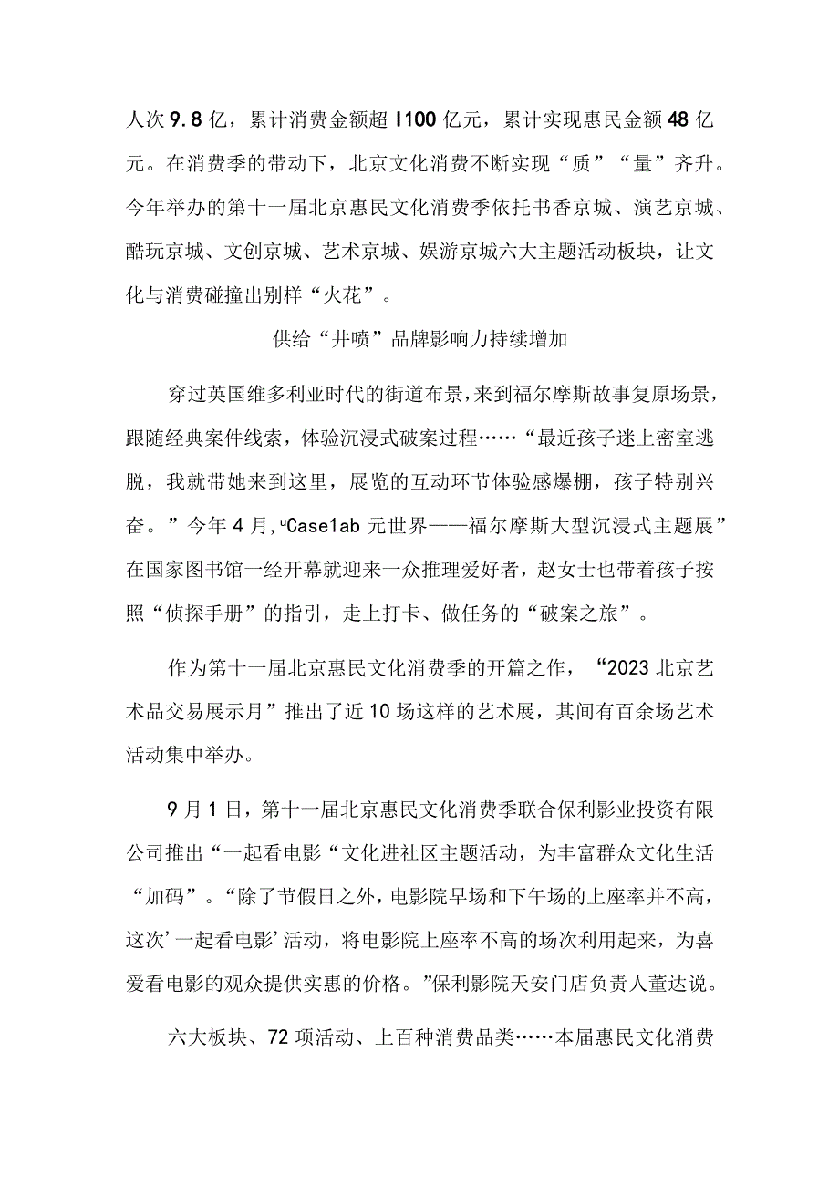 助力首都文旅产业深度融合、创新发展——第十一届北京惠民文化消费季成果丰硕.docx_第3页