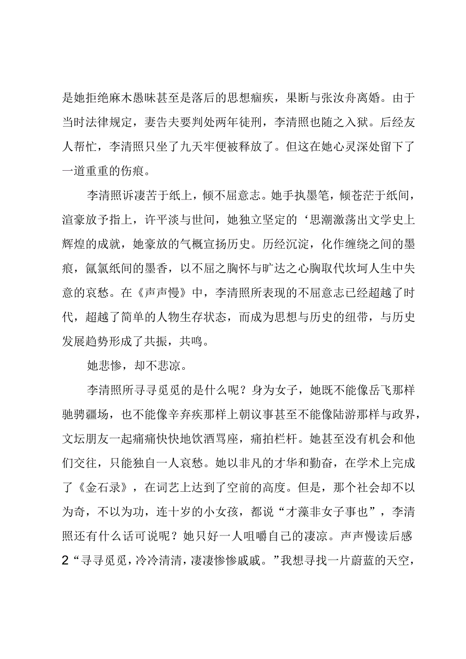 声声慢读后感.docx_第2页