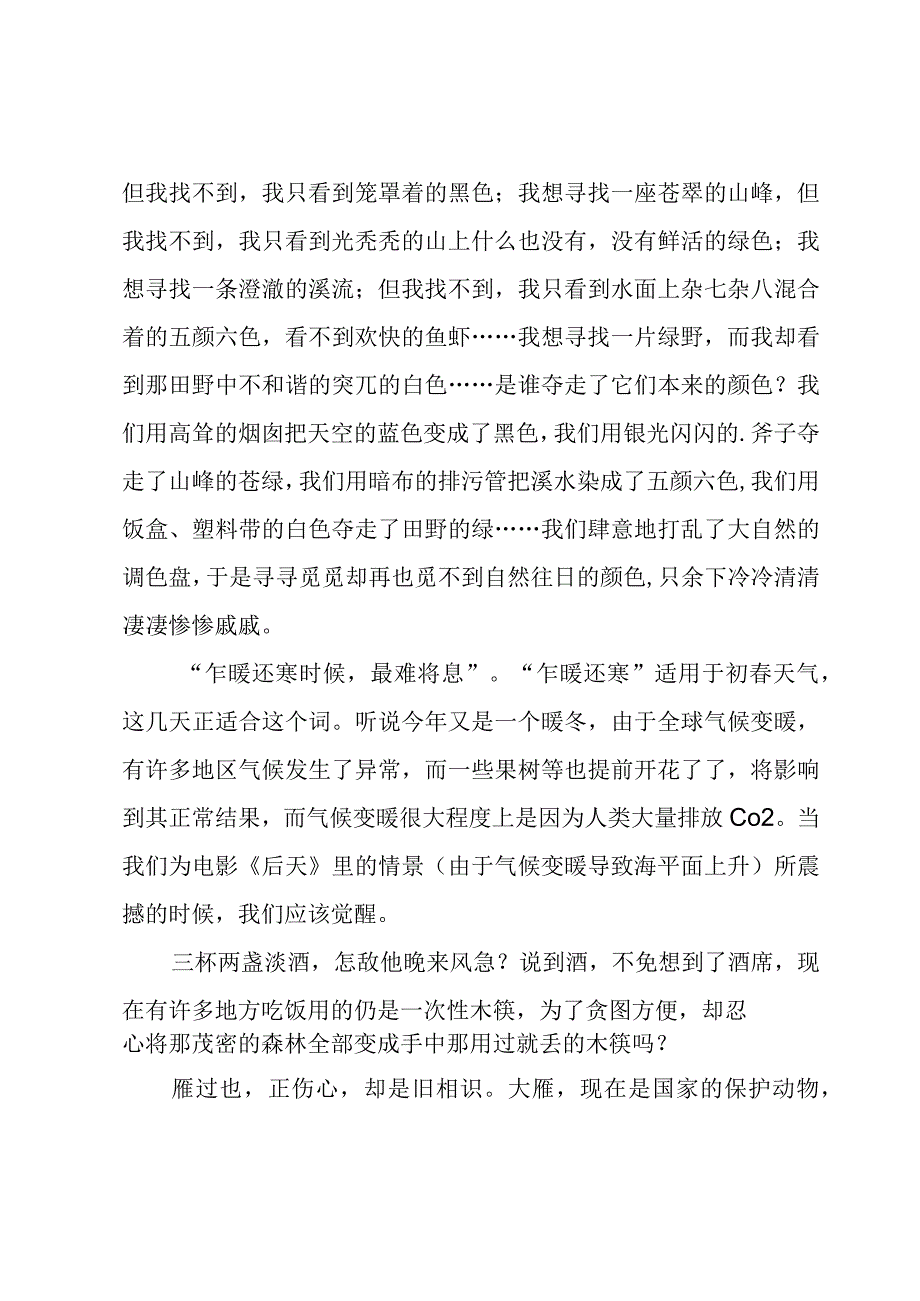 声声慢读后感.docx_第3页