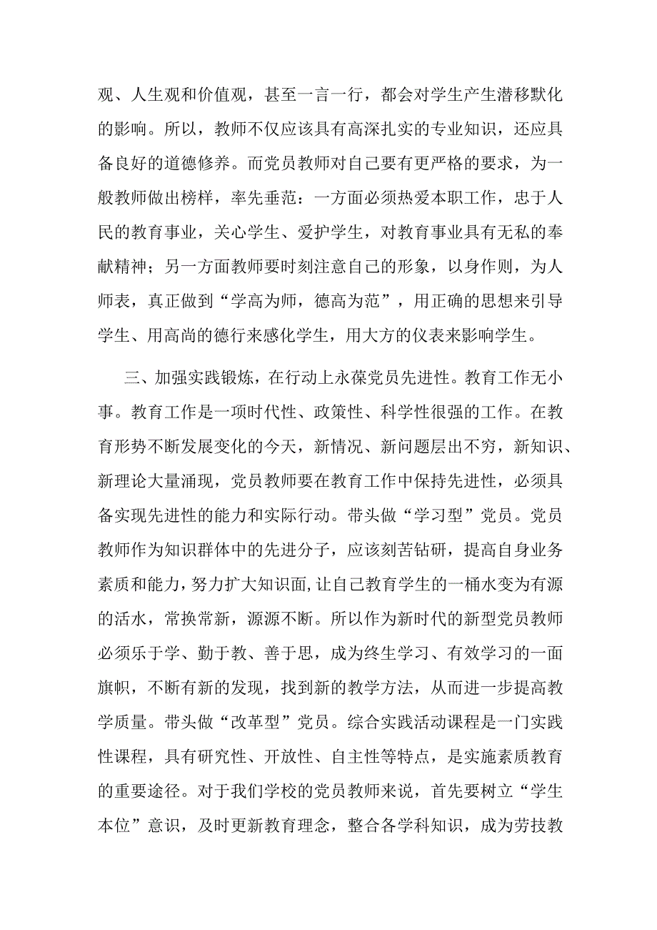 研讨发言：锤炼党性发挥先锋模范作用.docx_第2页