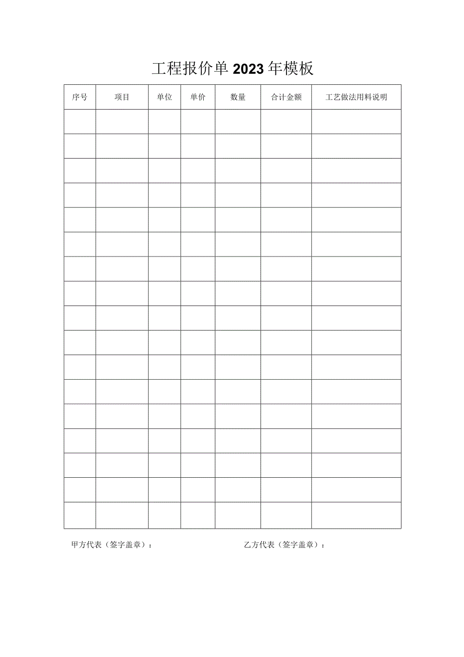 工程报价单2023年模板.docx_第1页