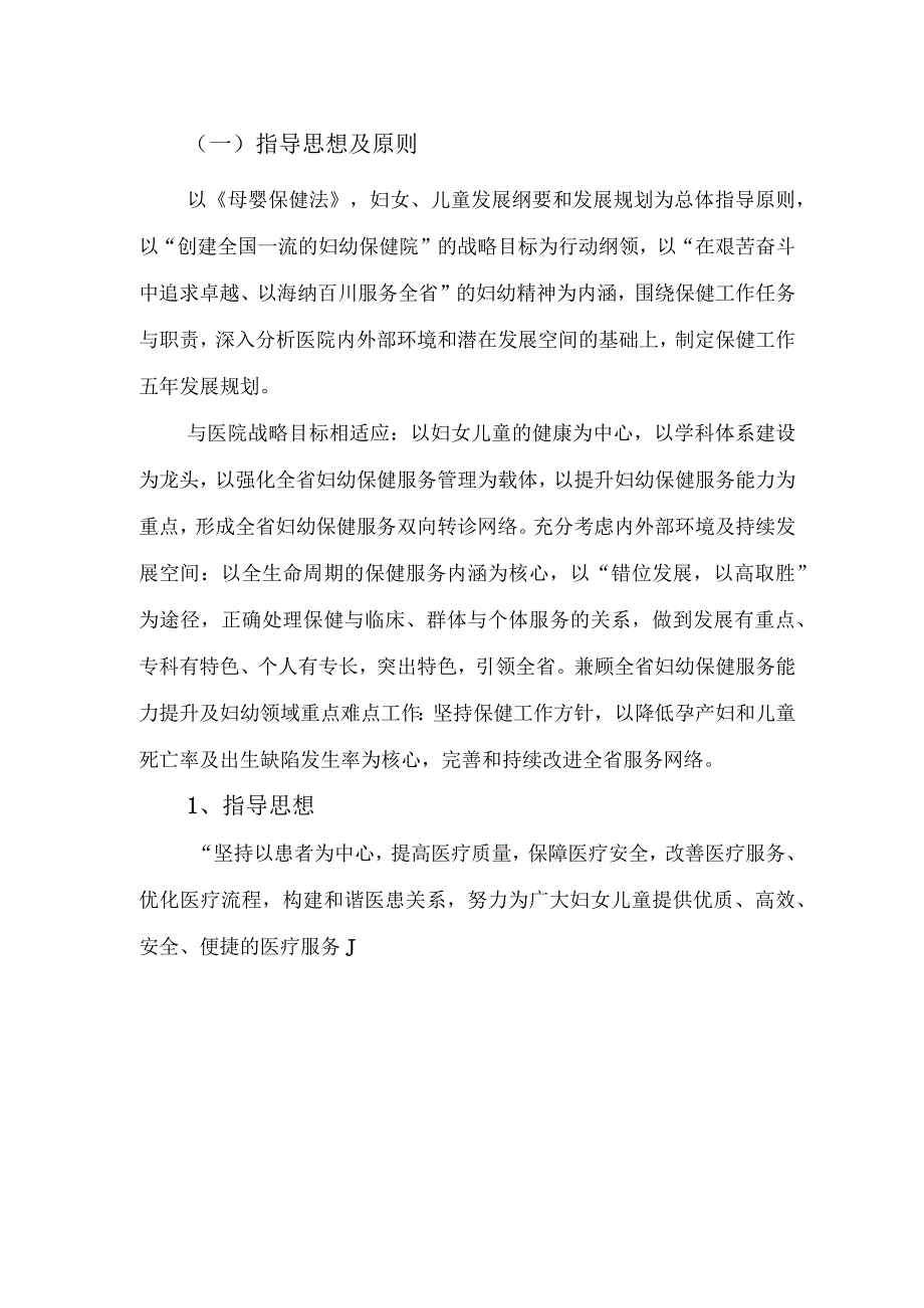 医院五年发展规划总体原则与总体目标.docx_第2页