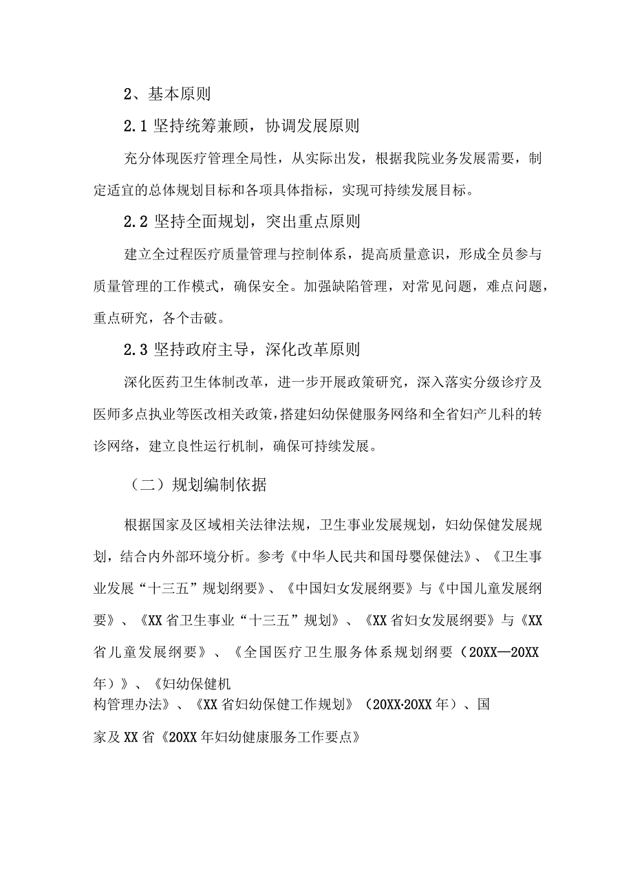 医院五年发展规划总体原则与总体目标.docx_第3页