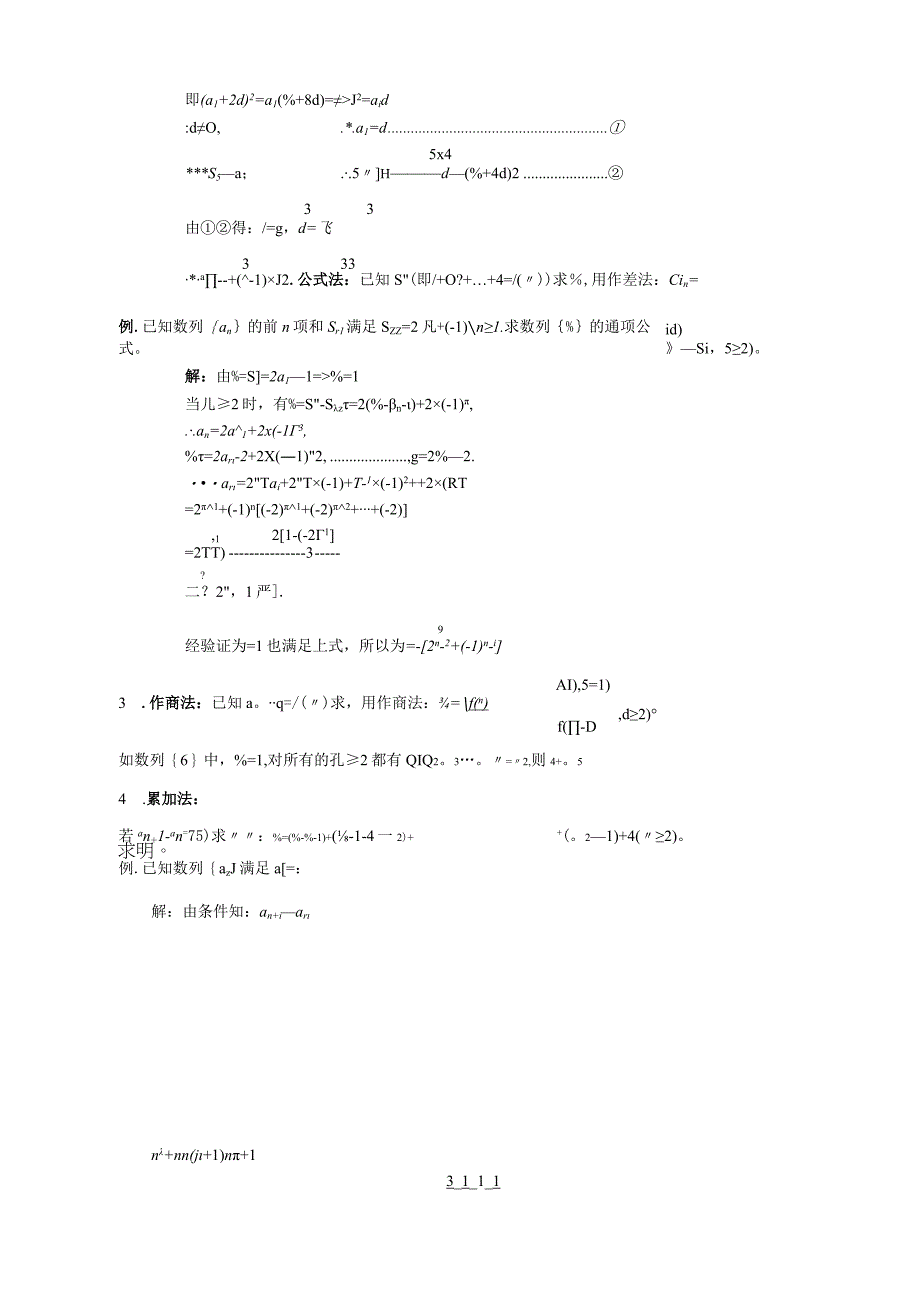 数列专题训练包括通项公式求法和前n项和求法(史上最全的方法和习题).docx_第2页