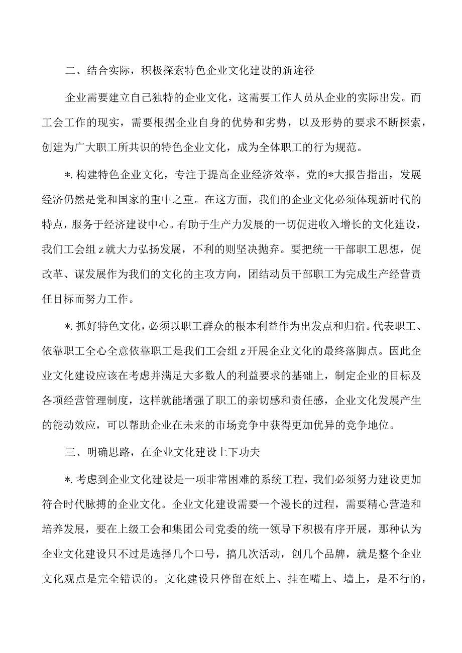 发挥工会作用建设企业文化体会发言.docx_第2页