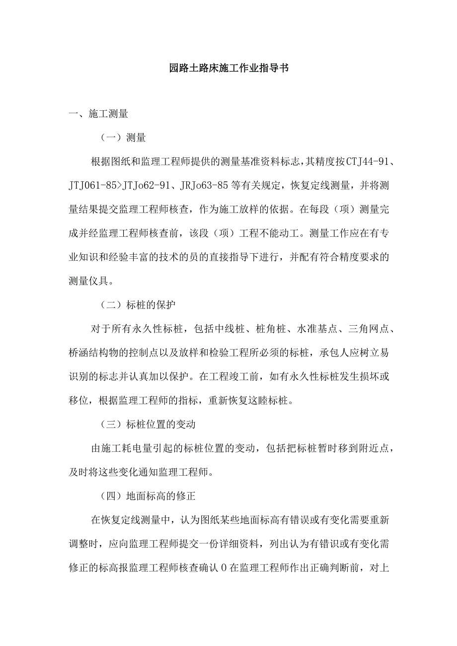 园路土路床施工作业指导书.docx_第1页