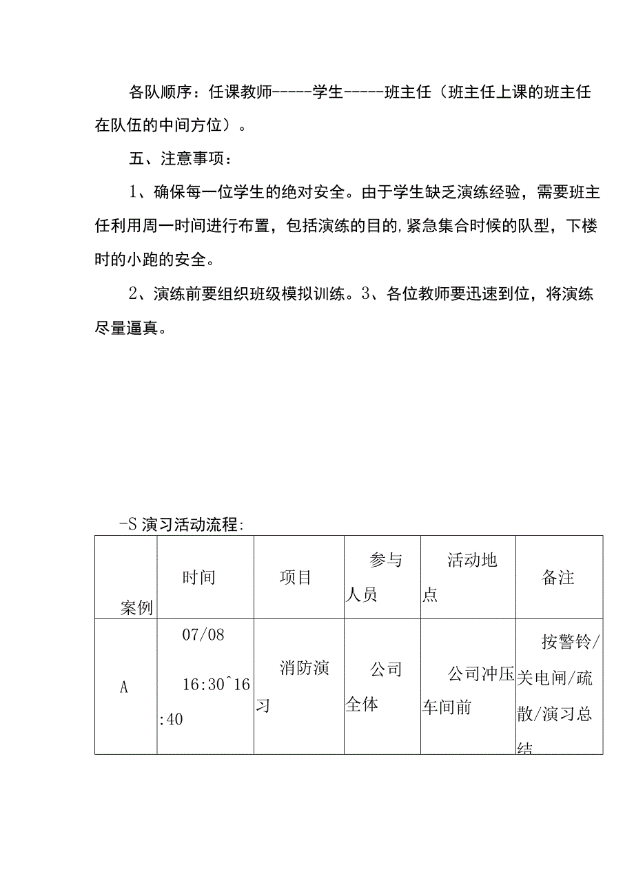 学校消防演练方案模板.docx_第2页