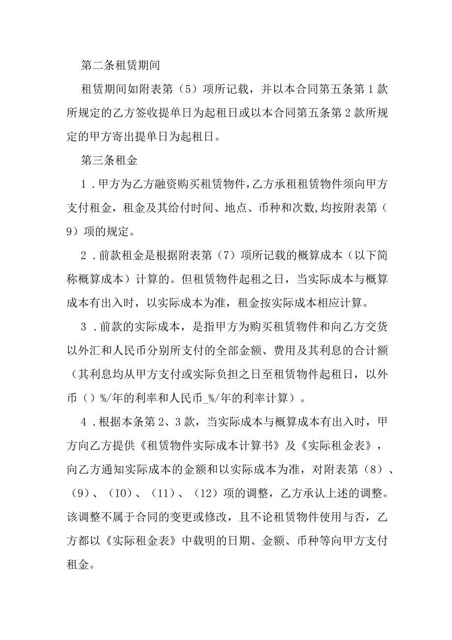 融资租赁合同1模本.docx_第2页