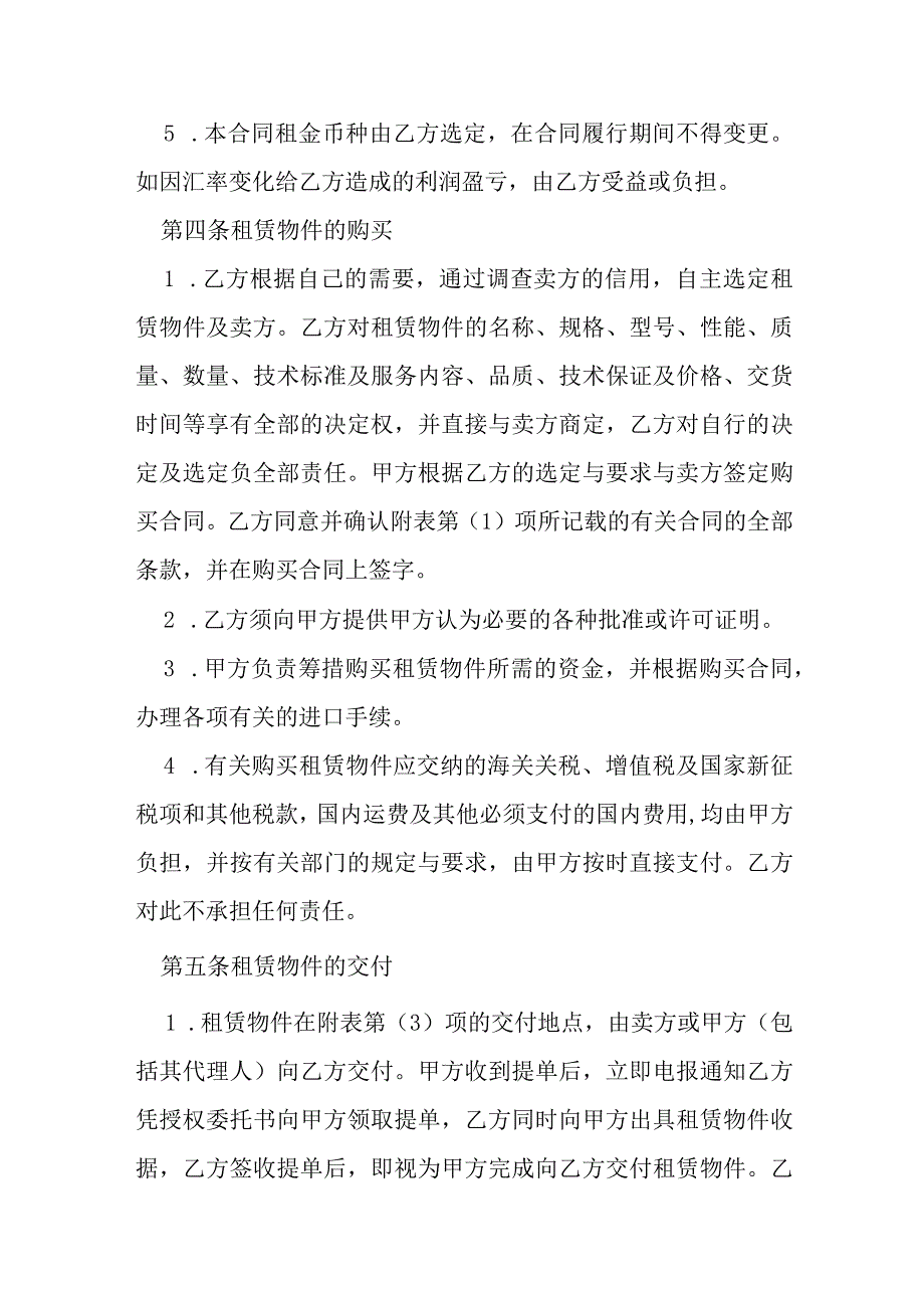 融资租赁合同1模本.docx_第3页