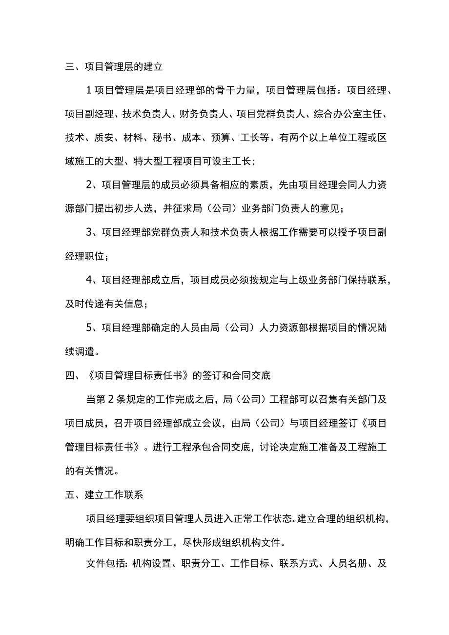 组建项目部的程序.docx_第2页