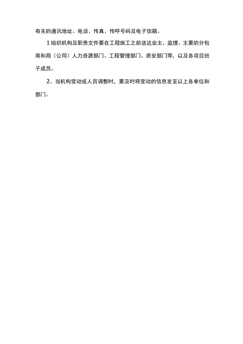 组建项目部的程序.docx_第3页