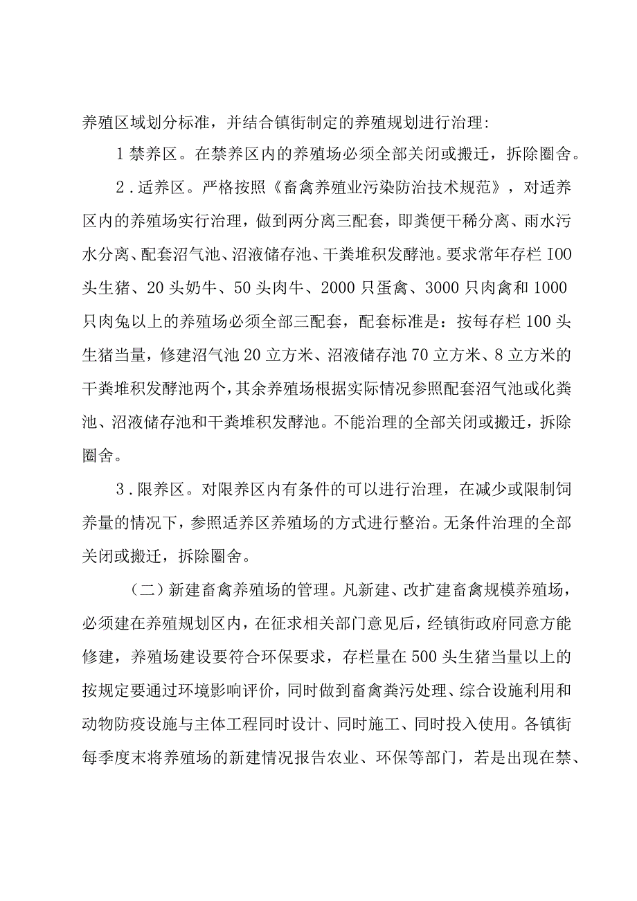 如何制定规模养殖场的畜禽数量标准实施方案3篇.docx_第2页