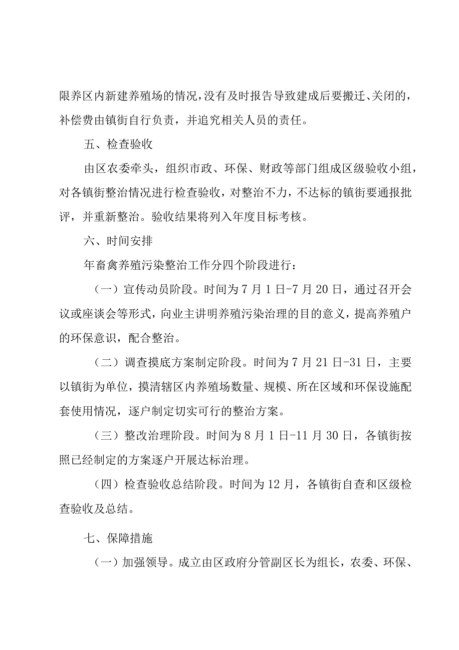 如何制定规模养殖场的畜禽数量标准实施方案3篇.docx_第3页