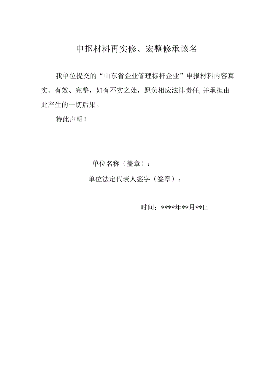 山东省企业管理标杆企业申报书.docx_第3页