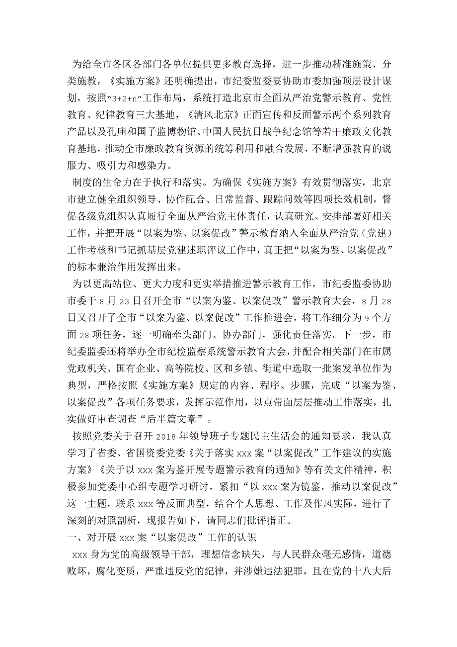 组织生活会照检查材料6篇.docx_第2页