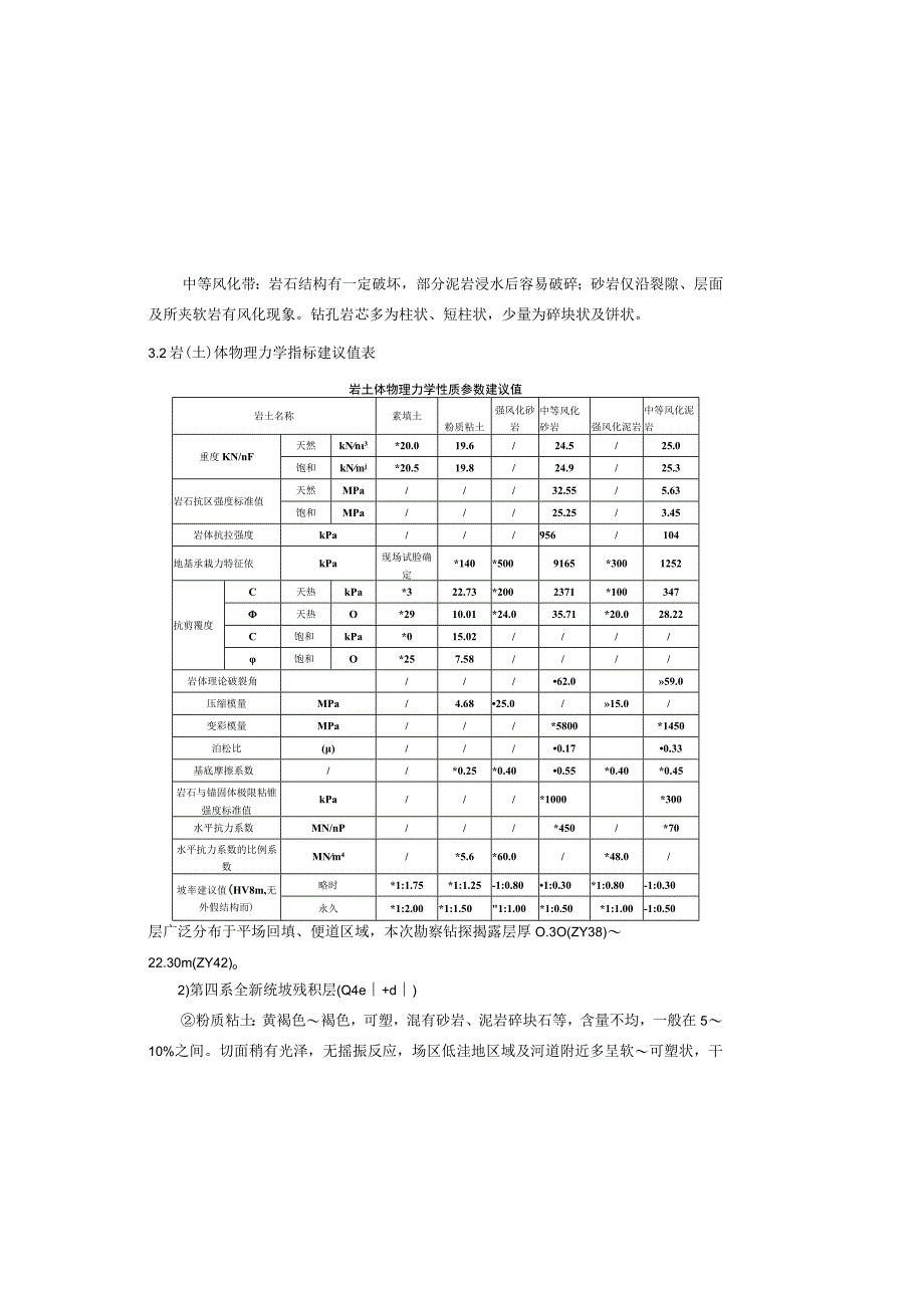 廖家沟生态整治工程施工图设计说明.docx_第3页