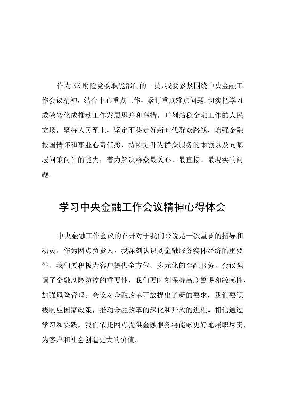 银行党员干部学习贯彻中央金融工作会议精神的心得体会36篇.docx_第1页