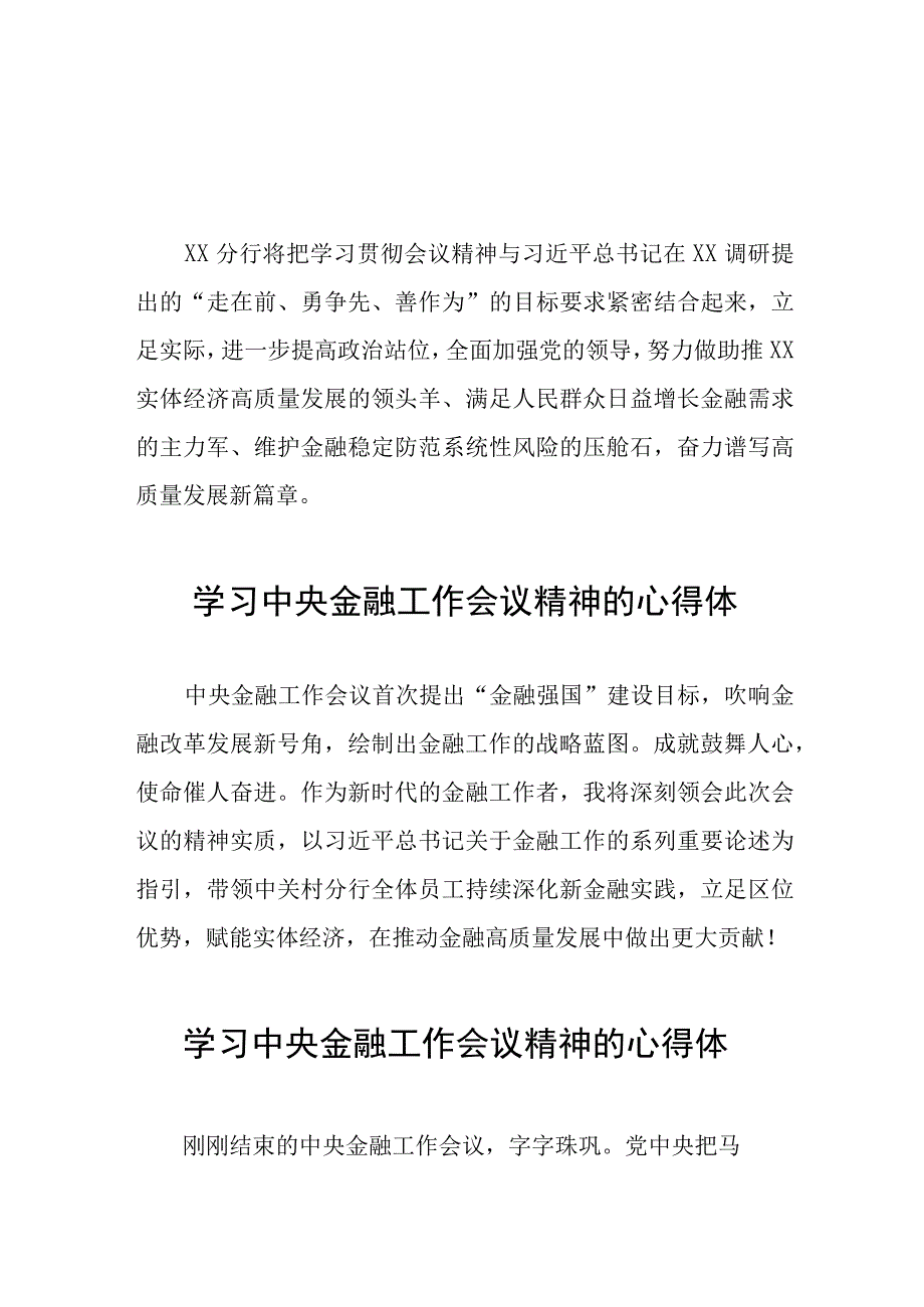 银行党员干部学习贯彻中央金融工作会议精神的心得体会36篇.docx_第3页