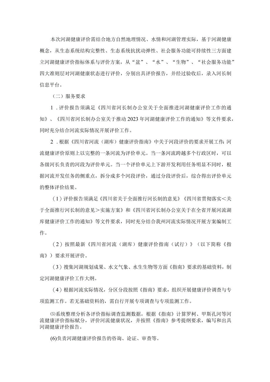 第四章采购需求及其技术、服务及其他要求.docx_第2页