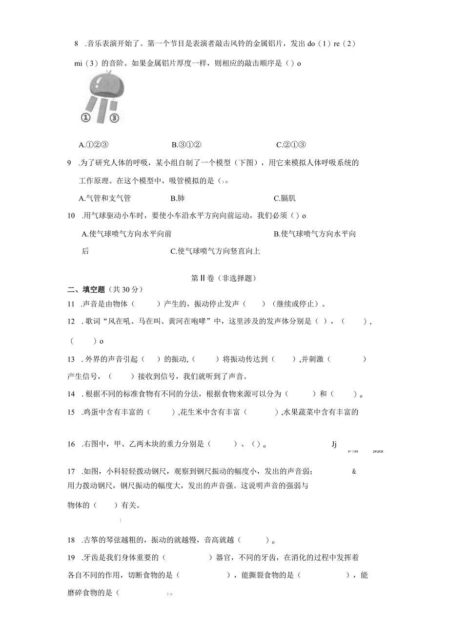 江苏省淮安市洪泽区五校联考2022--2023学年四年级上学期科学期末检测卷.docx_第2页