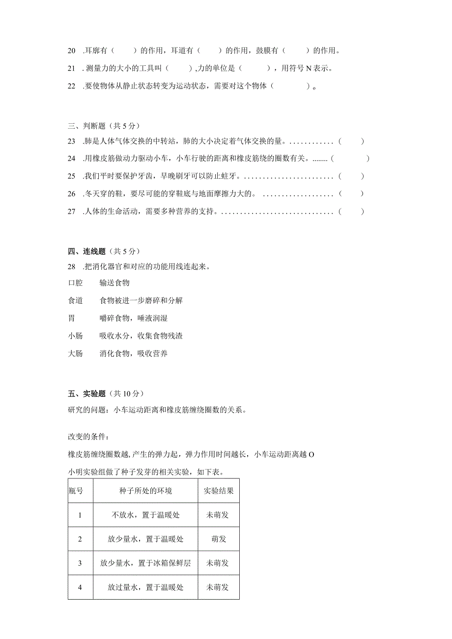 江苏省淮安市洪泽区五校联考2022--2023学年四年级上学期科学期末检测卷.docx_第3页