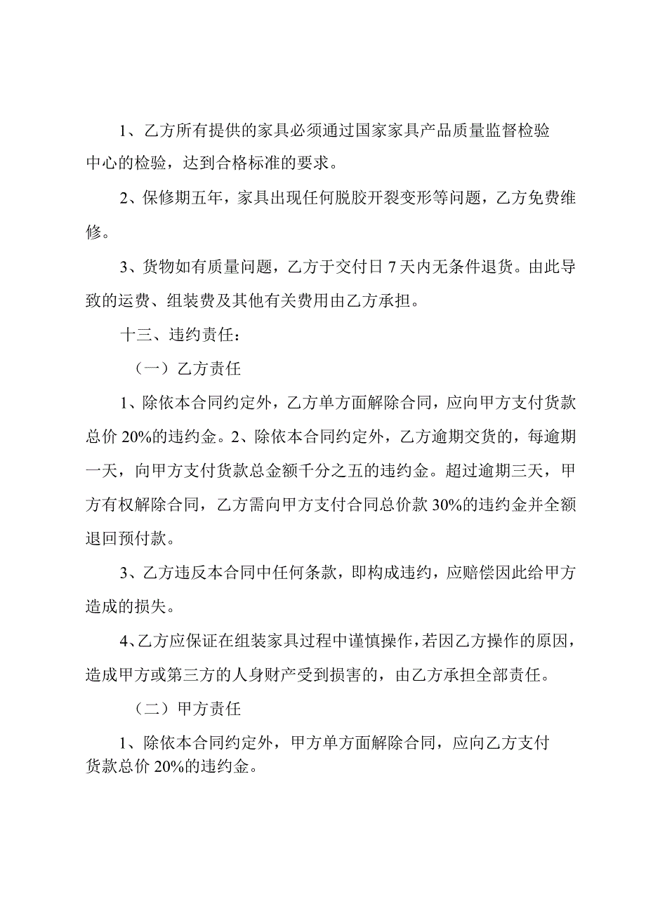 家具购销合同集锦（24篇）.docx_第1页