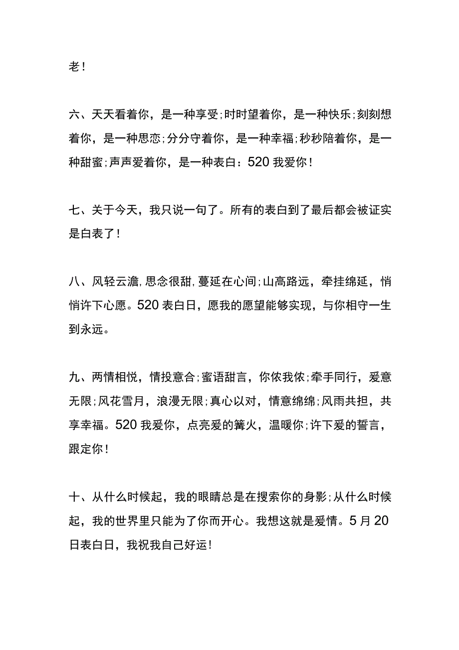 温馨浪漫的520节日祝福语.docx_第2页