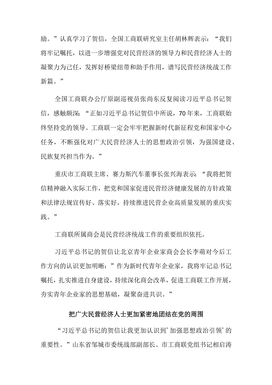 开创工商联事业发展新局面 注入民营经济高质量发展新动能.docx_第2页