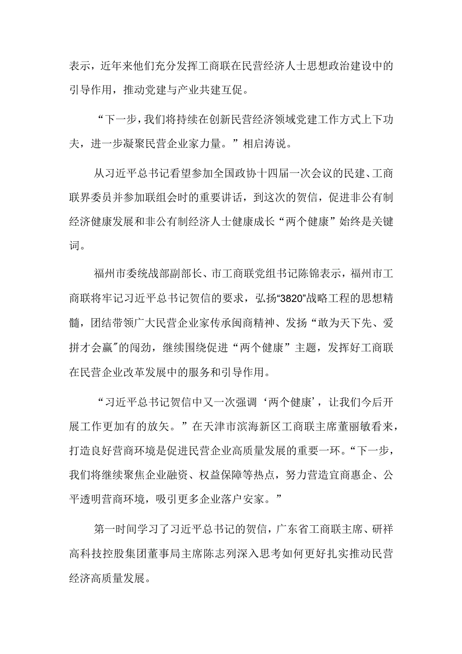 开创工商联事业发展新局面 注入民营经济高质量发展新动能.docx_第3页