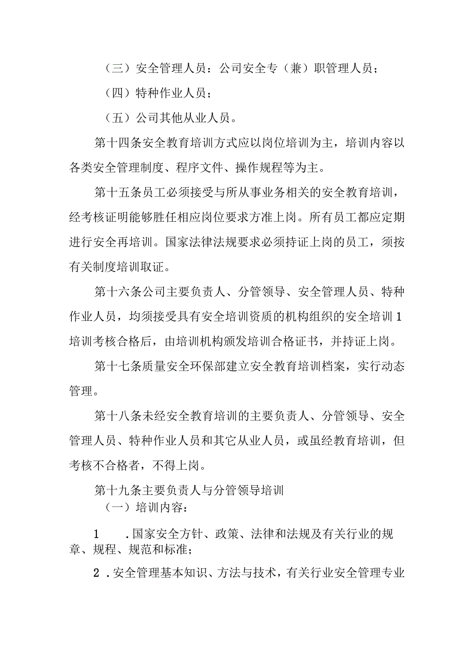 天然气有限公司安全教育培训管理制度.docx_第3页