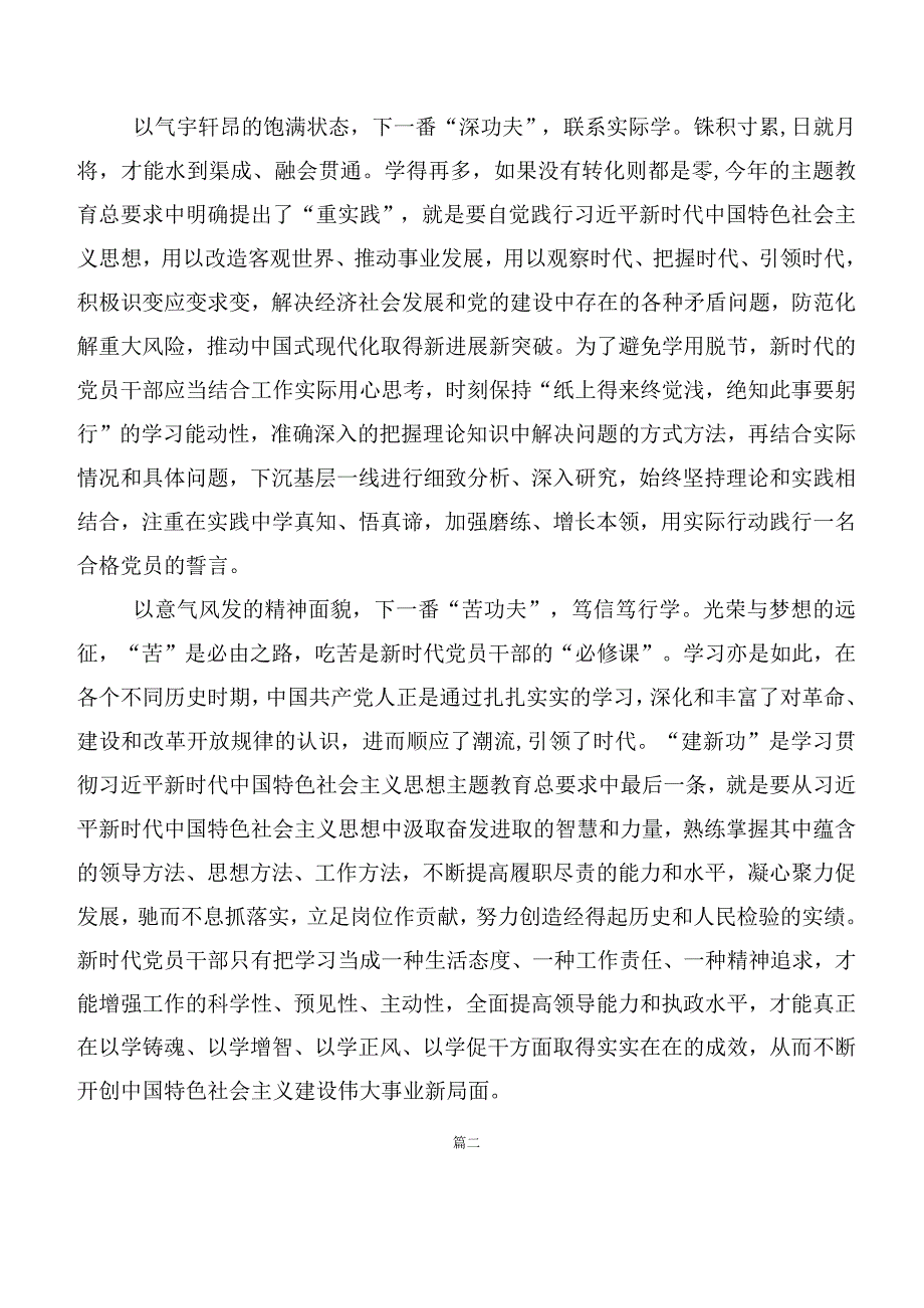 在学习贯彻2023年度以学增智的讲话提纲、心得体会十篇合集.docx_第2页