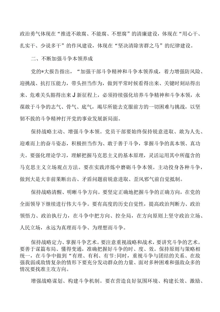 发扬斗争精神增强斗争本领交流发言.docx_第2页