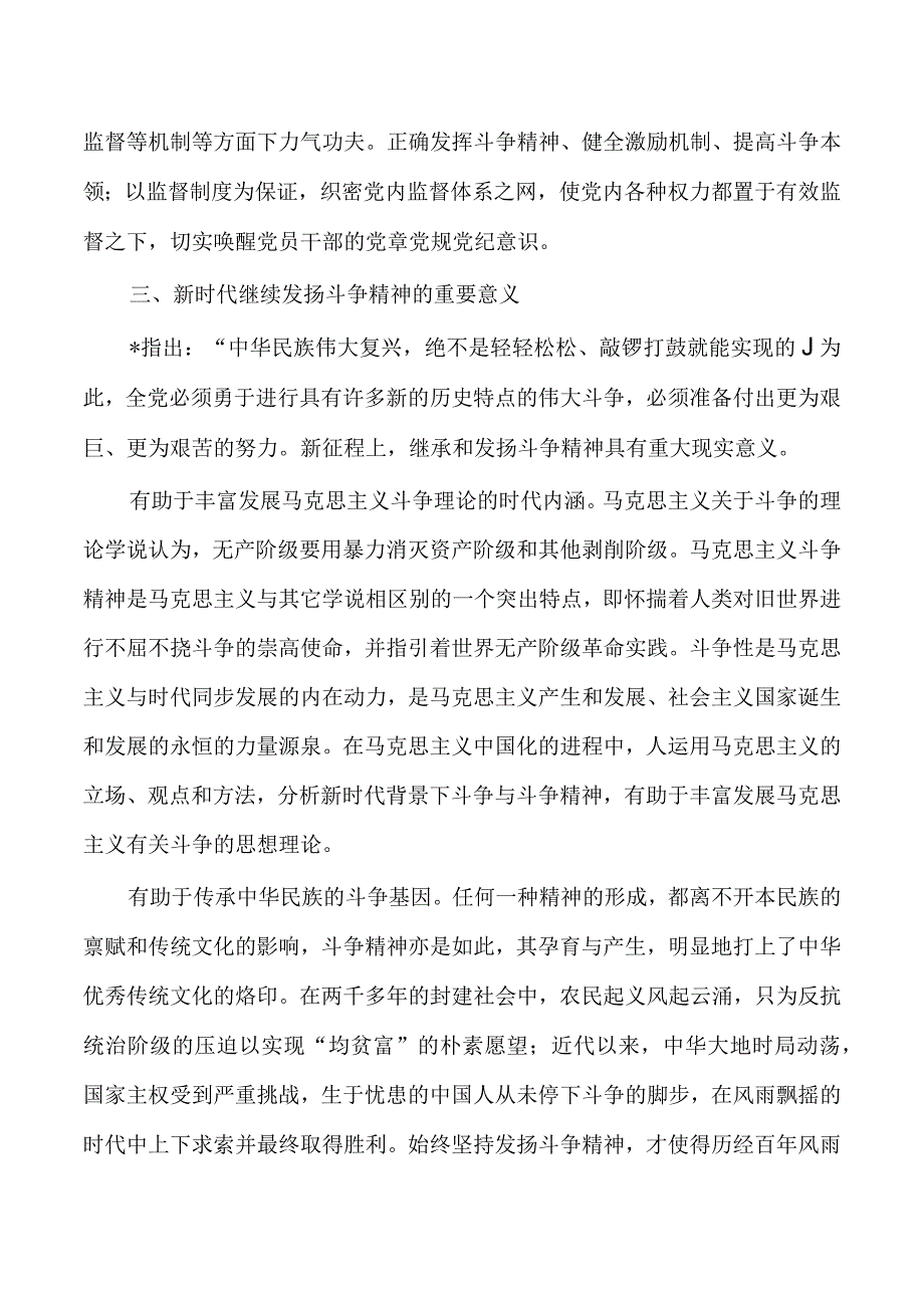 发扬斗争精神增强斗争本领交流发言.docx_第3页