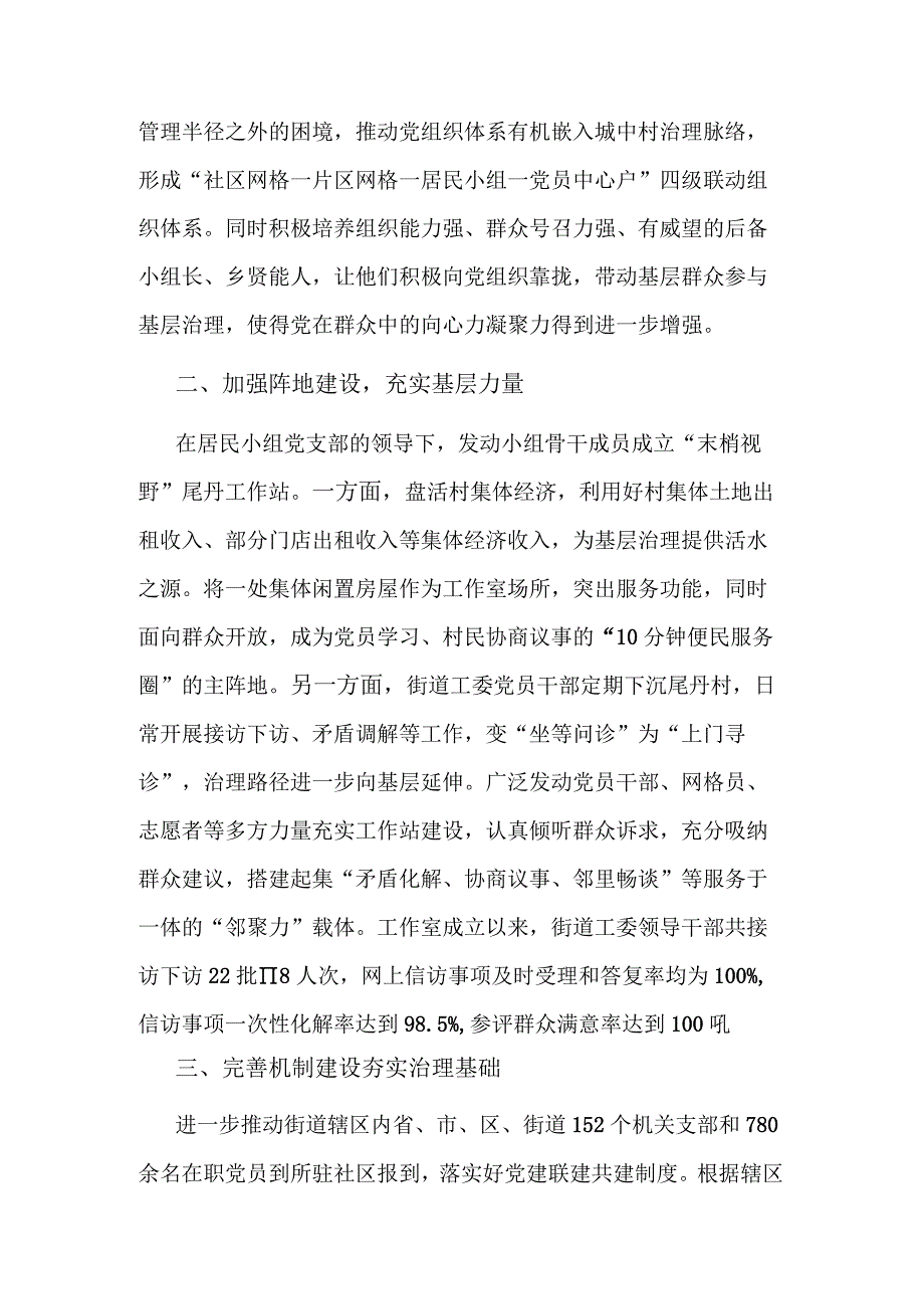 街道党工委书记在全市社区治理工作会议上的汇报发言2023.docx_第2页