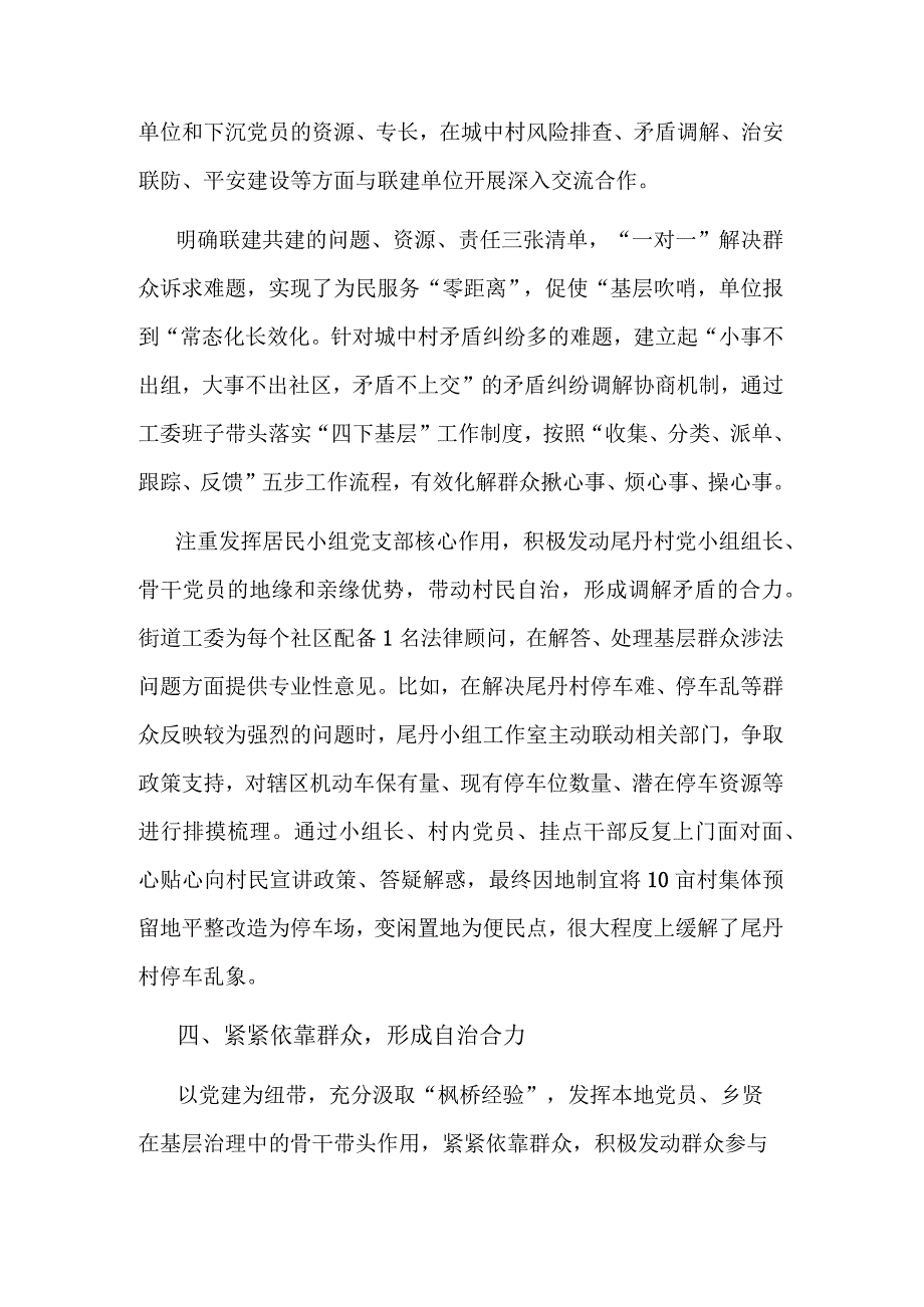 街道党工委书记在全市社区治理工作会议上的汇报发言2023.docx_第3页