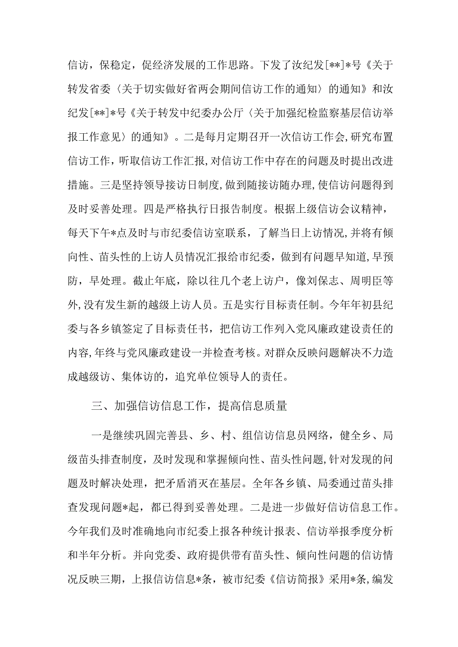 关于纪检监察信访举报问题的专题分析报告三篇.docx_第2页